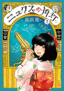 Nyukusu No Kakutou ニュクスの角灯 Volume 02 Raw Zip Manga Volumes 漫画