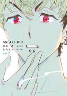 スニーキーレッド-第01-02巻-Sneaky-Red-vol-01-02.jpg