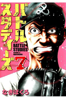 バトルスタディーズ-第01-07巻-Battle-Studies-vol-01-07.jpg
