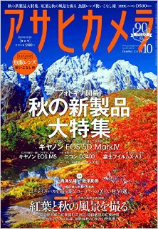 アサヒカメラ 16年10月号 Raw Zip Magazine 雑誌