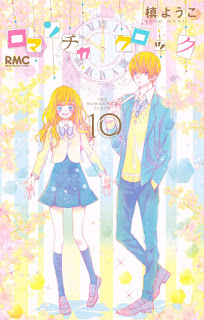 Romantica Clock ロマンチカ クロック Volume 01 10 Raw Zip Manga Volumes 漫画