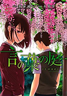 Kotonoha No Niwa 言の葉の庭 Raw Zip Manga Volumes 漫画