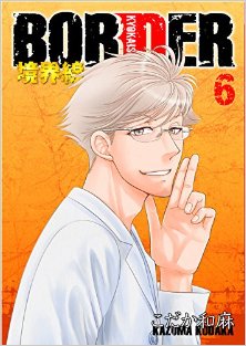 Border Border Volume 01 06 Raw Zip Manga Volumes 漫画