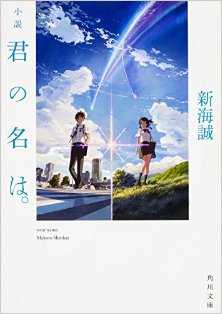 Kimi No Na Wa 小説 君の名は Raw Zip Novel 小説