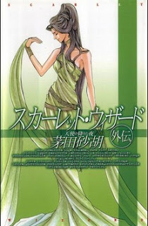 Novel-スカーレット・ウィザード-第01-05巻-Scarlet-Wizard-vol-01-05.jpg