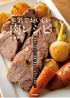 本気でおいしい肉レシピ-腕前が上がるコツ満載。毎日がごちそうになる-Honkide-Oishi-Niku-Recipe-Udemae-ga-Agaru-Kotsu-Mansai-Mainichi-ga-Gochiso-ni-Naru.jpg