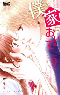 Boku No Ie Ni Oide 僕の家においで Volume 01 09 Raw Zip Manga Volumes 漫画