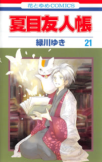 Natsume Yuujinchou 夏目友人帳 Volume 01 21 Raw Zip Manga Volumes 漫画