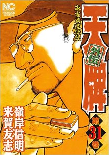 Tenpai Gaiden 天牌外伝 Volume 01 32 Raw Zip Manga Volumes 漫画