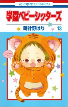 Gakuen Babysitters 学園ベビーシッターズ Volume 01 14 Raw Zip Manga Volumes 漫画