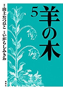 Hitsuji No Ki 羊の木 Volume 01 05 Raw Zip Manga Volumes 漫画