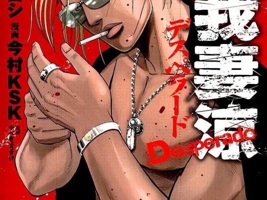 Qp Azuma Ryou Desperado Qp 我妻涼 Desperad Volume 01 03 Raw Zip Manga Volumes 漫画