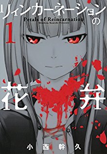 Petals Of Reincarnation リィンカーネーションの花弁 Volume 01 Raw Zip Manga Volumes 漫画