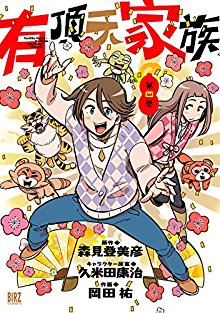 Uchouten Kazoku 有頂天家族 Volume 01 04 Raw Zip Manga Volumes 漫画