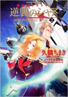 Beyond The Time 機動戦士ガンダム 逆襲のシャア Volume 01 02 Raw Zip Manga Volumes 漫画