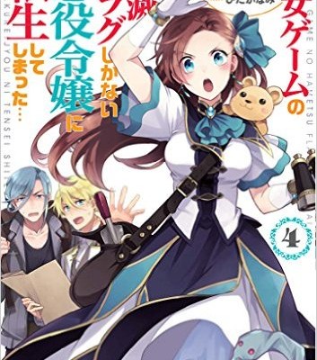 Otome Game No Hametsu Flag Shikanai Akuyaku Reijo Ni Tensei Shite Shimatta 乙女ゲームの破滅フラグしかない悪役令嬢に転生してしまった Volume 01 04 Raw Zip Novel 小説