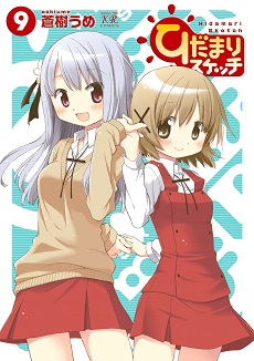 Hidamari Sketch ひだまりスケッチ Volume 01 09 Raw Zip Manga Volumes 漫画