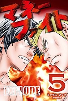 Money Fight マネーファイト Volume 01 05 Raw Zip Manga Volumes 漫画