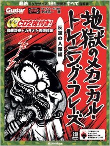 Jigoku No Mekanikaru Toreningu Furezu Hangyaku No Nyutaihen 地獄のメカニカル トレーニング フレーズ 反逆の入隊編 Raw Zip Others