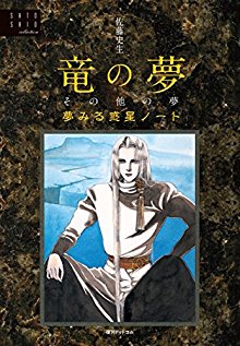 イラスト集 竜の夢その他の夢 イラスト集 竜の夢その他の夢 Raw Zip Manga Volumes 漫画