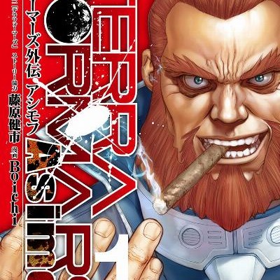 Terraformars Asimov テラフォーマーズ外伝 アシモフ Volume 01 Raw Zip Manga Volumes 漫画