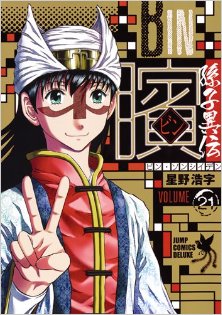 Bin Sonshi Iden ビン 孫子異伝 Volume 01 21 Raw Zip Manga Volumes 漫画