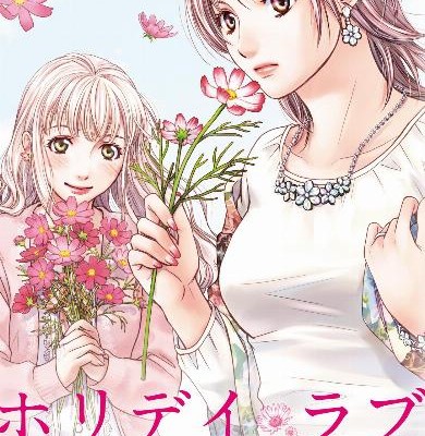 Holiday Love Fuufukan Renai ホリデイラブ 夫婦間恋愛 Volume 01 04 Raw Zip Manga Volumes 漫画