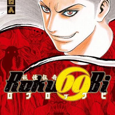 Yokai Denki Roku69bi 妖怪伝奇roku69bi ロクロックビ Volume 01 Raw Zip Manga Volumes 漫画