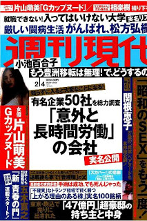 Shukan Gendai 週刊現代 17 02 04 Raw Zip Magazine 雑誌