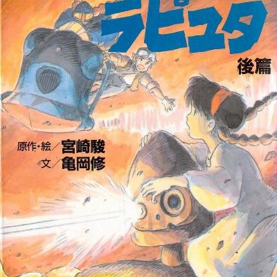 Tenkuu No Shiro Laputa Vol 01 02 小説 天空の城ラピュタ 前篇 後編 Raw Zip Novel 小説
