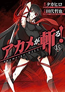 Akame Ga Kiru アカメが斬る Volume 01 15 Raw Zip Manga Volumes 漫画