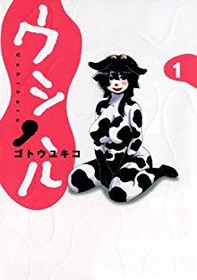 Ushiharu ウシハル Volume 01 Raw Zip Manga Volumes 漫画