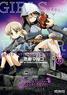 Girls Panzer Motto Love Love Sakusen Desu ガールズ パンツァー もっとらぶらぶ作戦です Volume 01 06 Raw Zip Manga Volumes 漫画