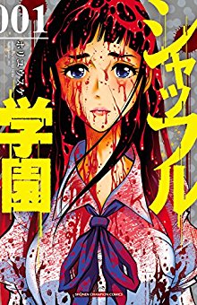 Shaffuru Gakuen シャッフル学園 Volume 01 Raw Zip Manga Volumes 漫画