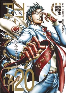 Terra Formars テラフォーマーズ Volume 01 Raw Zip Manga Volumes 漫画