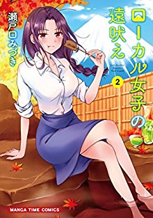 Local Joshi No Tooboe ローカル女子の遠吠え Volume 01 02 Raw Zip Manga Volumes 漫画