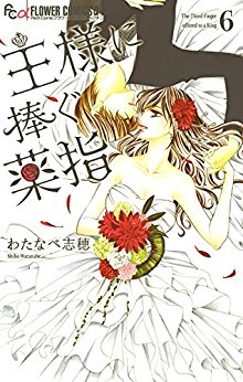 Ousama Ni Sasagu Kusuriyubi 王様に捧ぐ薬指 Volume 01 06 Raw Zip Manga Volumes 漫画