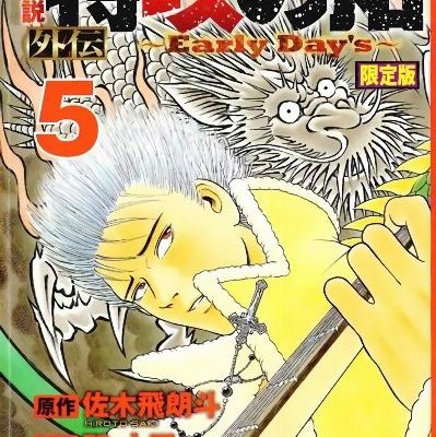 Kaze Densetsu Bukkomi No Taku Gaiden Early Day S 疾風伝説特攻の拓外伝 Early Day S Volume 01 05 Raw Zip Manga Volumes 漫画