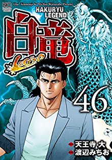 Kakuryuu Legend 白竜legend Volume 01 46 Raw Zip Manga Volumes 漫画