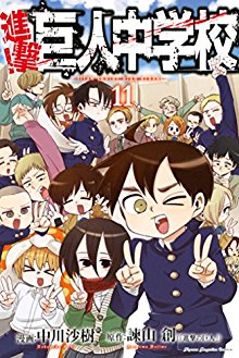 Shingeki Kyojin Chuugakkou 進撃 巨人中学校 Volume 01 11 Raw Zip Manga Volumes 漫画