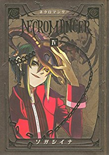 Necromancer ネクロマンサー Volume 01 04 Raw Zip Manga Volumes 漫画