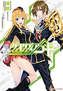 Qualidea Code クオリディア コード Raw Zip Novel 小説