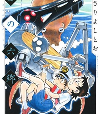 Ao No Rokugo 蒼の六郷 Raw Zip Manga Volumes 漫画