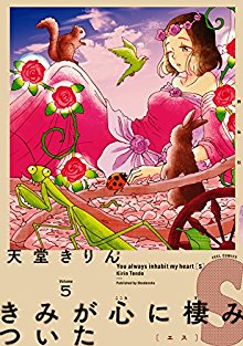 Kimi Ga Kokoro Ni Sumitsuita きみが心に棲みついた Volume 01 05 Raw Zip Manga Volumes 漫画