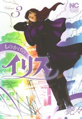 Monokage No Iris ものかげのイリス Volume 01 03 Raw Zip Manga Volumes 漫画