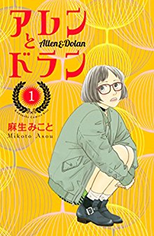 Aren To Doran アレンとドラン Volume 01 Raw Zip Manga Volumes 漫画