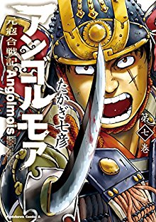 Angolmois Genkou Kassenki アンゴルモア 元寇合戦記 Volume 01 07 Raw Zip Manga Volumes 漫画