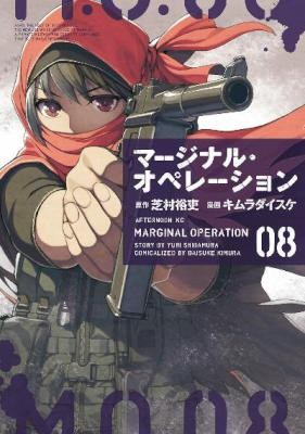 Novel Marginal Operation マージナル オペレーション Volume 01 08 Raw Zip Novel 小説