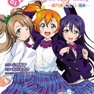 Love Live School Idol Diary ラブライブ School Idol Diary Volume 01 Raw Zip Manga Volumes 漫画