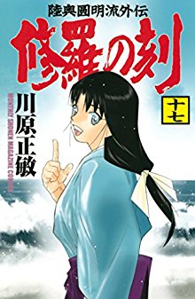 Shura No Toki 修羅の刻 Volume 01 17 Raw Zip Manga Volumes 漫画